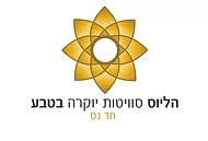 סוויטות יוקרה בטבע - הליוס - מתחם ליד הכנרת 1