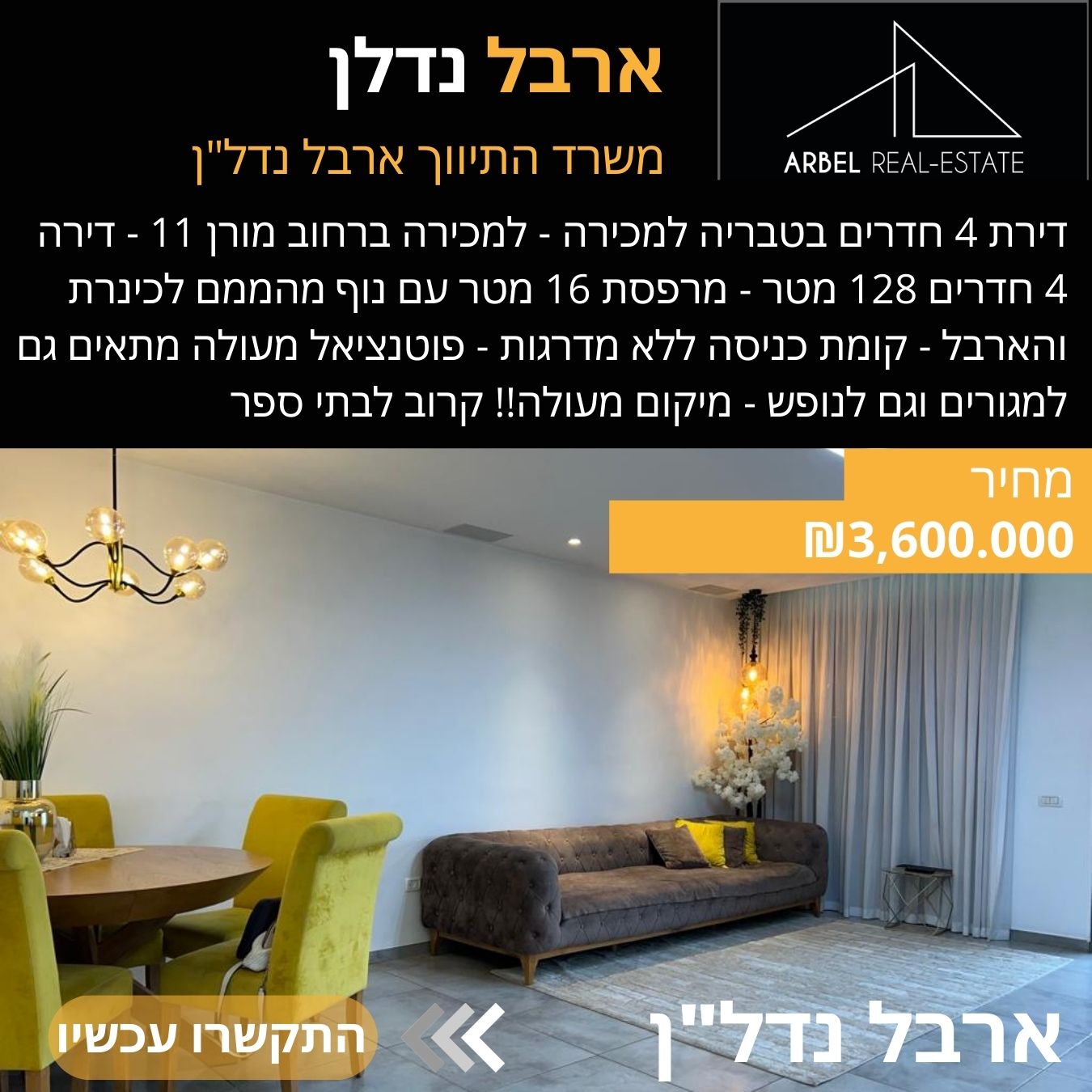 דירה במורן טבריה - ארבל נדלן דף נחיתה אקספלורר (6)