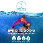 טיפה אחרת - בריכה לטיפולי מים בצפון