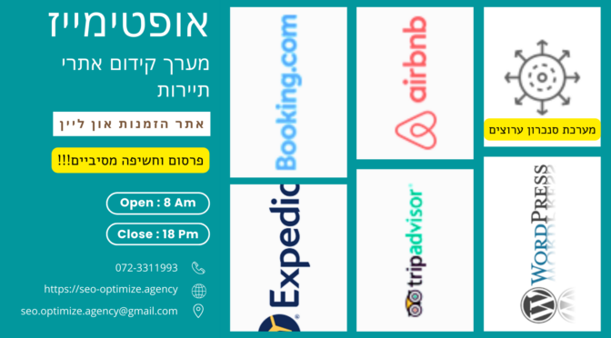 קידום אתרי תיירות – קושי שיווק אתרי תיירות לצד פתרון